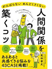 すべては 前向き質問 でうまくいく 質問思考の技術 クエスチョン シンキング 新版の通販 マリリー ｇ アダムス 鈴木 義幸 紙の本 Honto本の通販ストア