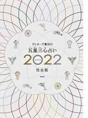 ツキを呼ぶ顔逃がす顔 人生が変わる お顔開運術の通販 城本 芳弘 紙の本 Honto本の通販ストア