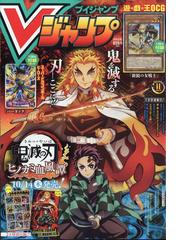 V ブイ ジャンプ 21年 11月号 雑誌 の通販 Honto本の通販ストア