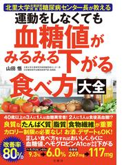 １００歳まで自然に元気な和食の流儀 そんな日本人の生活習慣が人類を