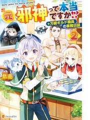 終わりなき進化の果てに 魔物っ娘と歩む異世界冒険紀行３の電子書籍 Honto電子書籍ストア