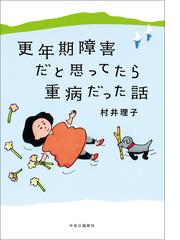 村井理子の電子書籍一覧 - honto