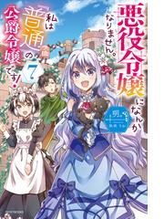 異世界料理道9の電子書籍 Honto電子書籍ストア