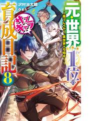 異世界料理道9の電子書籍 Honto電子書籍ストア