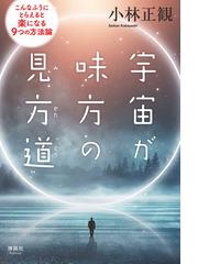 小林正観の電子書籍一覧 Honto