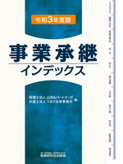 就職四季報優良 中堅企業版 ２０２１年版の通販 東洋経済新報社 紙の本 Honto本の通販ストア