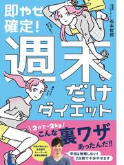 脚やせｐｕｓｈダイエット ビジュアル版１日３分 の通販 斉藤美恵子 紙の本 Honto本の通販ストア