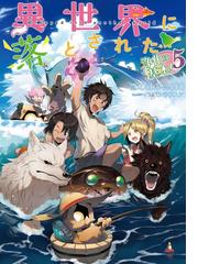 異世界料理道9の電子書籍 Honto電子書籍ストア