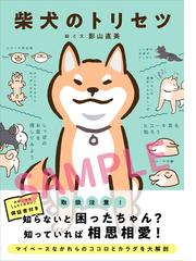 ザ カリスマドッグトレーナー シーザー ミランの犬が教えてくれる大切なことの通販 シーザー ミラン 紙の本 Honto本の通販ストア