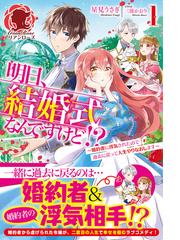 魔法世界の受付嬢になりたいです １の通販 まこ まろ アリアンローズ 紙の本 Honto本の通販ストア