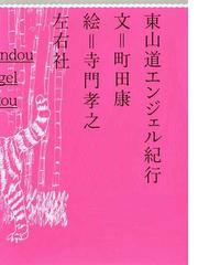 苦役列車の通販 西村 賢太 小説 Honto本の通販ストア