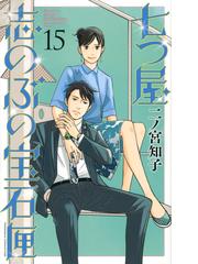 スクナヒコナ ４の通販 南 Q太 コミック Honto本の通販ストア