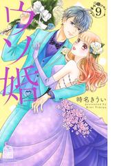 ヴァンパイアの花嫁 ２度目のプロポーズ ちゃおコミックス の通販 小倉 あすか ちゃおコミックス コミック Honto本の通販ストア