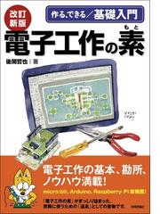 きちんとわかる電験三種基本テキスト 改訂版の通販/佐藤 勝雄/土井 淳