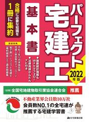 2022年度版 わかって合格(うか)る宅建士 基本テキスト準拠講義 速攻