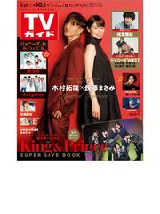 Honto テレビ情報誌 地区版 紙の本