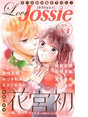 Love Jossie Vol の電子書籍 Honto電子書籍ストア