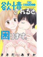 ささだあすかの電子書籍一覧 Honto