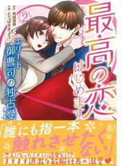 あなただけ宝石の通販 仙石 寛子 コミック Honto本の通販ストア