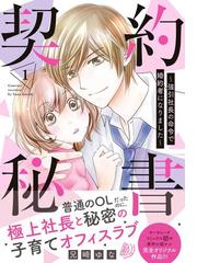 あなただけ宝石の通販 仙石 寛子 コミック Honto本の通販ストア