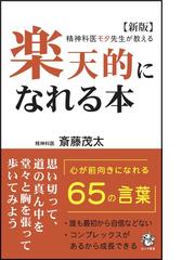 斎藤 茂太の書籍一覧 - honto