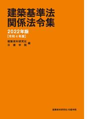 リアルイラストでスラスラわかる建築基準法 増補改訂版の通販 ユーディーアイ確認検査 紙の本 Honto本の通販ストア