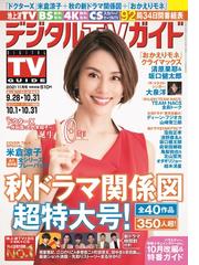 Honto テレビ情報誌 地区版 紙の本