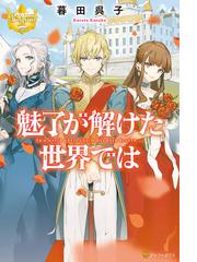 レジーナブックス電子書籍ランキング Honto