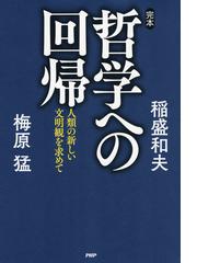 稲盛和夫の電子書籍一覧 Honto