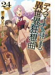 小説千本桜 ３の通販 黒うさｐ ｗｈｉｔｅｆｌａｍｅ 紙の本 Honto本の通販ストア