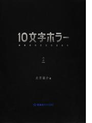 冬の巨人の通販 古橋 秀之 徳間デュアル文庫 紙の本 Honto本の通販ストア