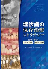 野田 隆夫の書籍一覧 - honto