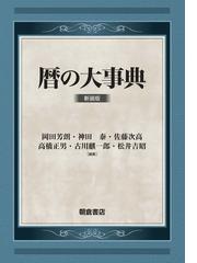 岡田 芳朗の書籍一覧 - honto