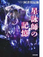 泳いで帰れの通販 奥田 英朗 光文社文庫 紙の本 Honto本の通販ストア