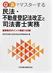 詳解民事信託 実務家のための留意点とガイドラインの通販/田中 和明