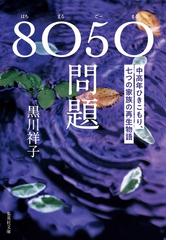 契約者としての高齢者の通販/三輪 まどか - 紙の本：honto本の通販ストア