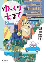 新井素子の電子書籍一覧 Honto