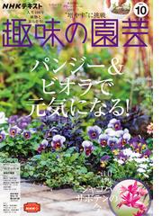 ｎｈｋ 趣味の園芸 2021年10月号の電子書籍 Honto電子書籍ストア