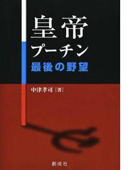 中津 孝司の書籍一覧 - honto