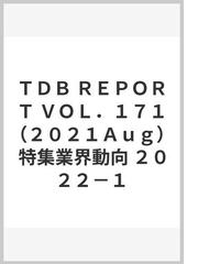 TDB REPORT 特集 業界動向2023-Ⅰ 帝国データバンク 本 www.ch4x4.com