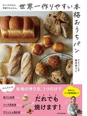 中古】サンドイッチの発想と組み立て 世界の定番サンドイッチとその