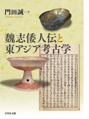 門田 誠一の書籍一覧 - honto