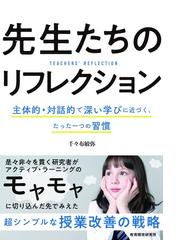 生きる力を育む特別活動 個が生きる集団活動を創造するの通販/新富 康