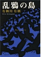 あなたはここで 息ができるの 新潮文庫nex の電子書籍 Honto電子書籍ストア