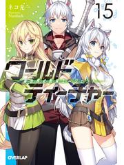 灰と幻想のグリムガル Level 3 思い通りに行かないのが世の中だと割り切るしかなくてもの電子書籍 Honto電子書籍ストア