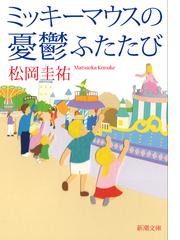 帰りたくない 少女沖縄連れ去り事件 新潮文庫 の電子書籍 Honto電子書籍ストア