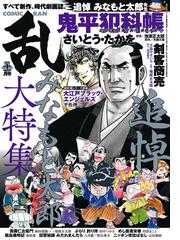 さいとう たかをの電子書籍一覧 Honto