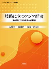 石川 幸一の書籍一覧 - honto