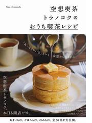 土井善晴のレシピ１００ 料理がわかれば楽しくなる おいしくなるの通販 土井 善晴 紙の本 Honto本の通販ストア