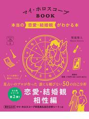 五行易の学び方 日盤鑑定判断法 目的別実占例７３題の通販/角山 素天